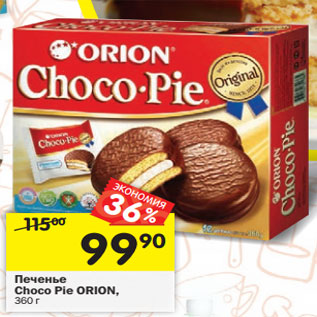 Акция - Печенье Choco Pie Orion