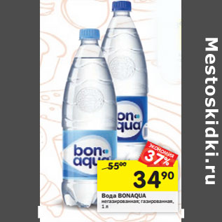 Акция - Вода Bonaqua