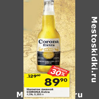 Акция - Напиток пивной Corona Extra 4,5%