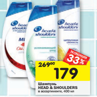 Акция - Шампунь head&shoulders