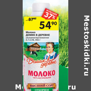 Акция - Молоко Домик в деревне 3,7-4,5%