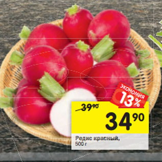 Акция - Редис красный