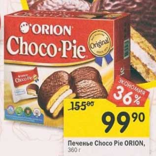 Акция - Печенье Choco Pie Orion