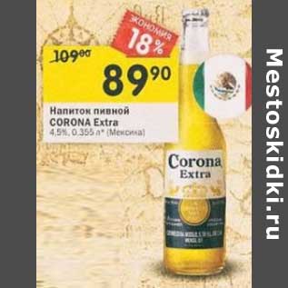 Акция - Напиток пивной Corona Extra 4,5%