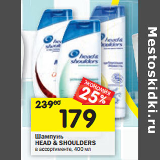 Акция - Шампунь head&shoulders