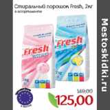 Магазин:Монетка,Скидка:Стиральный порошок Fresh,