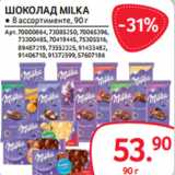 Selgros Акции - ШОКОЛАД MILKA