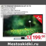 Магазин:Selgros,Скидка:LED ТЕЛЕВИЗОР ERISSON 32 LET 41 T2