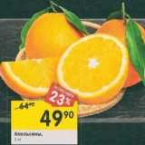 Перекрёсток Акции - Апельсины