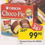 Магазин:Перекрёсток,Скидка:Печенье Choco Pie Orion 