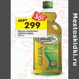 Магазин:Перекрёсток,Скидка:Масло оливковое Costa D`oro 