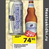 Магазин:Перекрёсток,Скидка:Напиток пивной Hoegaarden 4,6%