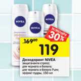 Магазин:Перекрёсток,Скидка:Дезодорант Nivea 