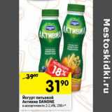 Магазин:Перекрёсток,Скидка:Йогурт питьевой Активиа Danone 2-2,4%