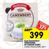 Магазин:Перекрёсток,Скидка:Сыр Camembert Traditions Of C heese Dairy 