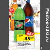 Магазин:Перекрёсток,Скидка:Напитки Mirinda; Pepsi; Pepsi Light; 7up; 7 up Lime Mint; Mountain Dew 