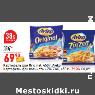 Акция - Картофель фри Original, 450 г, Aviko