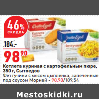 Акция - Котлета куриная с картофельным пюре, 350 г, Сытоедов