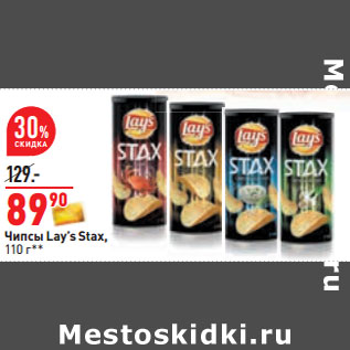 Акция - Чипсы Lay’s Stax,