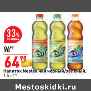 Акция - Напиток Nestea чай черный/зеленый,