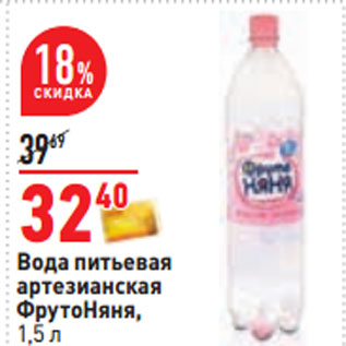 Акция - Вода питьевая артезианская ФрутоНяня,