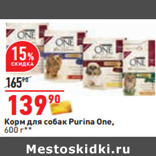 Акция - Корм для собак Purina One,