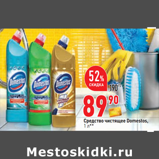 Акция - Средство чистящее Domestos,