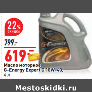 Акция - Масло моторное G-Energy Expert G 10W-40, 4 л