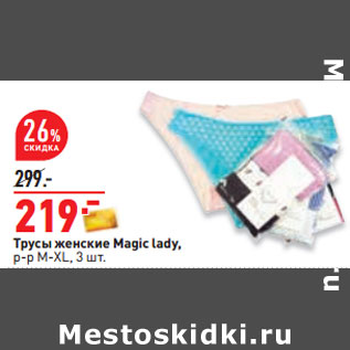 Акция - Трусы женские Magic lady, р-р M-XL, 3 шт.