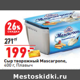 Акция - Сыр творожный Mascarpone, 400 г, Плавыч