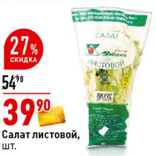 Акция - Салат листовой