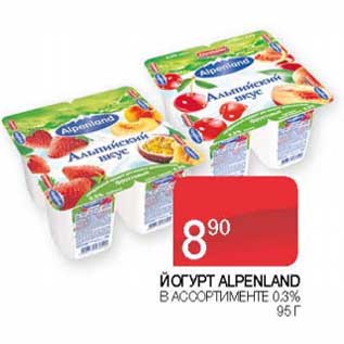 Акция - Йогурт Alpenland 0,3%