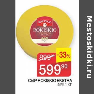Акция - Сыр Rokiskio Exstra 45%