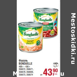 Акция - Фасоль BONDUELLE 400 г - 430 г