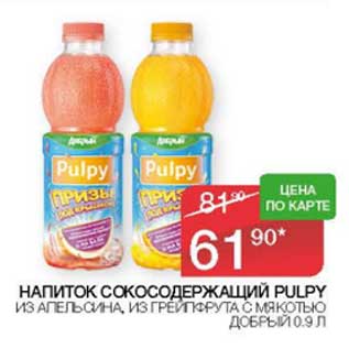 Акция - Напиток сокосодержащий Pulpy