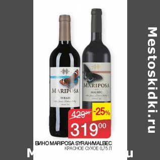 Акция - Вино Mariposa Syrahmallec красное сухое