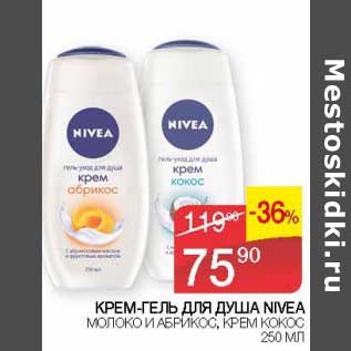 Акция - Крем-гель для душа Nivea молоко и абрикос, крем кокос