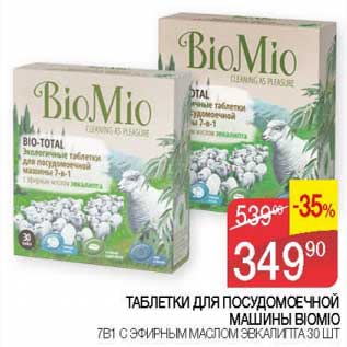 Акция - Таблетки для посудомоечной машины BioMio