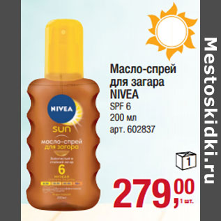 Акция - Масло-спрей для загара NIVEA SPF 6