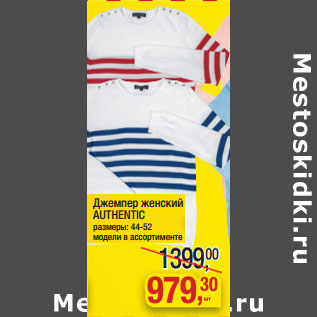 Акция - Джемпер женский AUTHENTIC размеры: 44-52