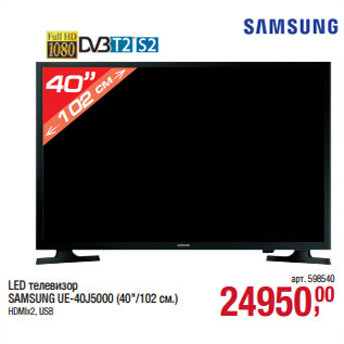Акция - LED телевизор SAMSUNG UE-40J5000 (40"/102 см.)