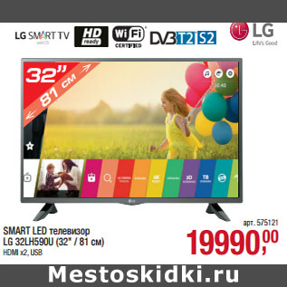 Акция - SMART LED телевизор LG 32LH590U (32" / 81 см)