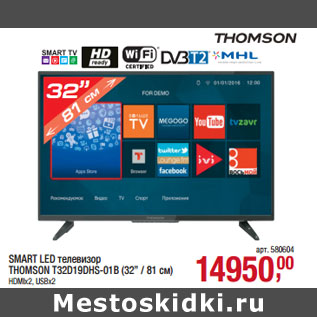 Акция - SMART LED телевизор THOMSON T32D19DHS-01B (32” / 81 см)