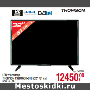 Акция - LED телевизор THOMSON T32D16DH-01B (32" /81 см)