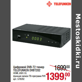 Акция - Цифровой DVB-T2 тюнер TELEFUNKEN DVBT202 HDMI, USB 2.0,