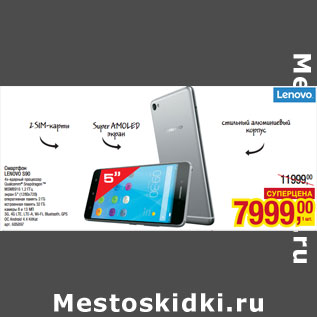 Акция - Смартфон LENOVO S90