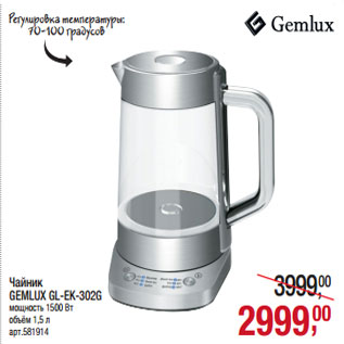Акция - Чайник GEMLUX GL-EK-302G мощность 1500 Вт объём 1,5 л