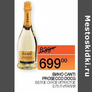 Акция - Вино Canti Prosecco DOCG белое сухое игристое