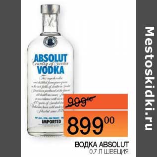 Акция - Водка Absolut