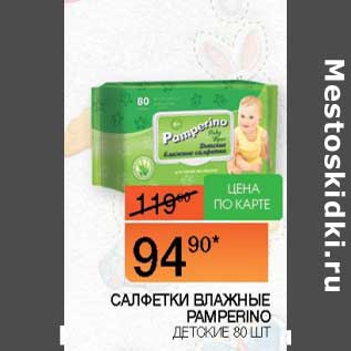 Акция - Салфетки влажные Pamperino